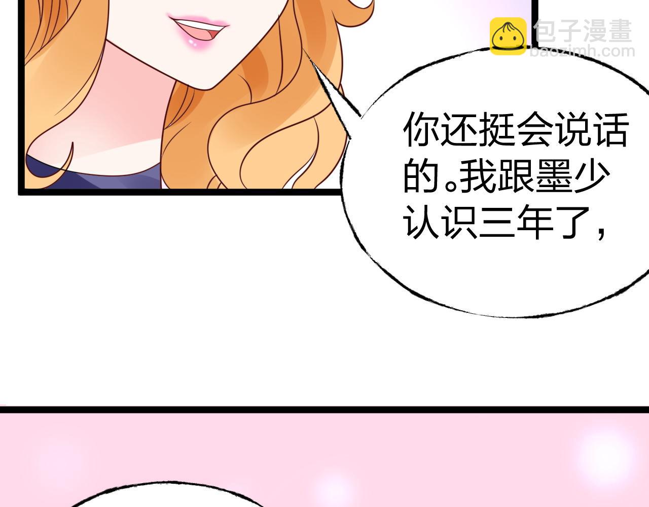 《总裁大人非我不可》第13话 我可不是什么小白兔 第44页