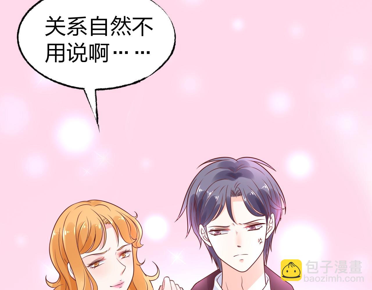 《总裁大人非我不可》第13话 我可不是什么小白兔 第45页