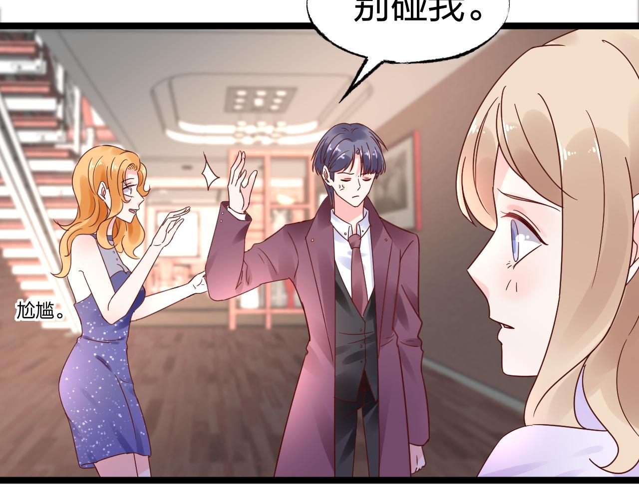 《总裁大人非我不可》第13话 我可不是什么小白兔 第49页