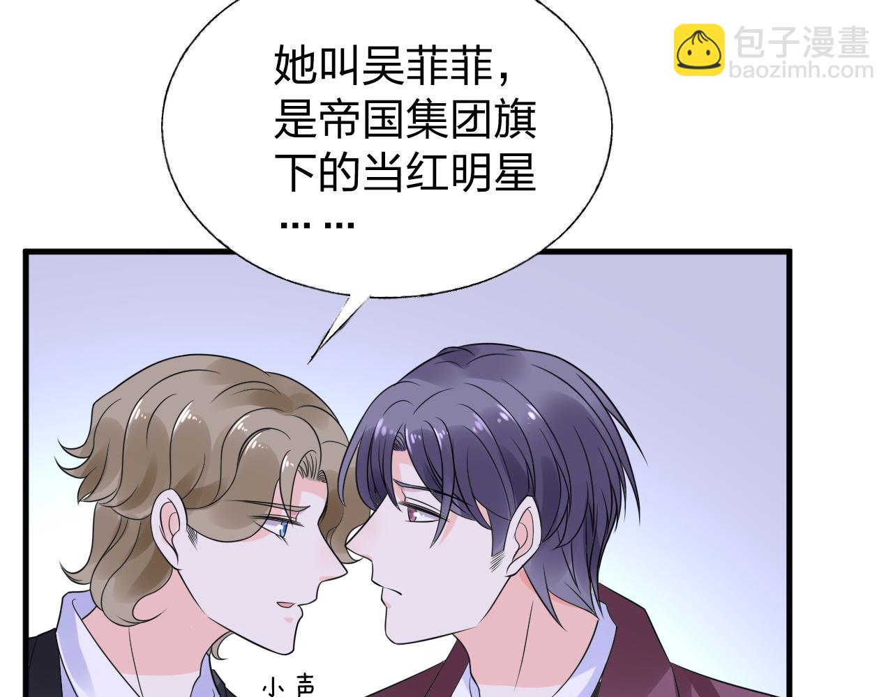 《总裁大人非我不可》第13话 我可不是什么小白兔 第7页