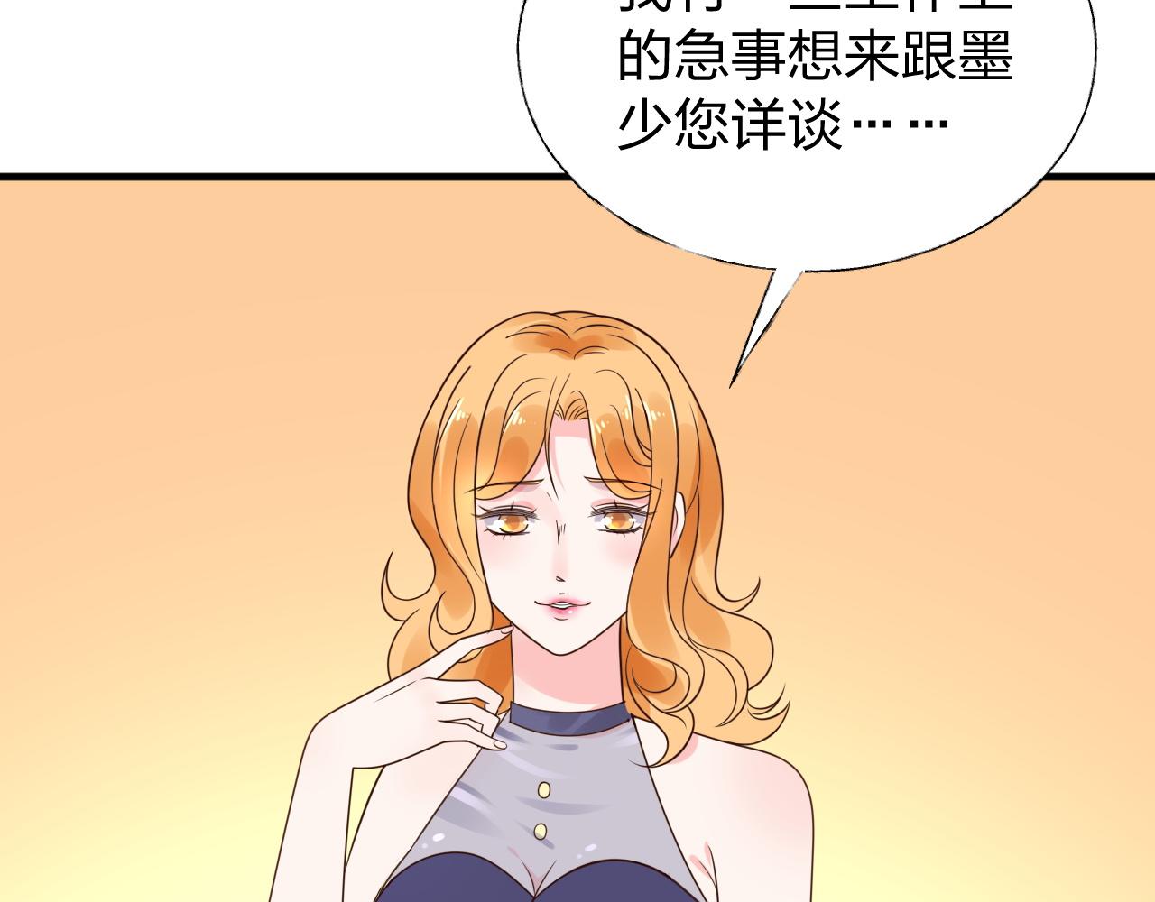 《总裁大人非我不可》第13话 我可不是什么小白兔 第9页