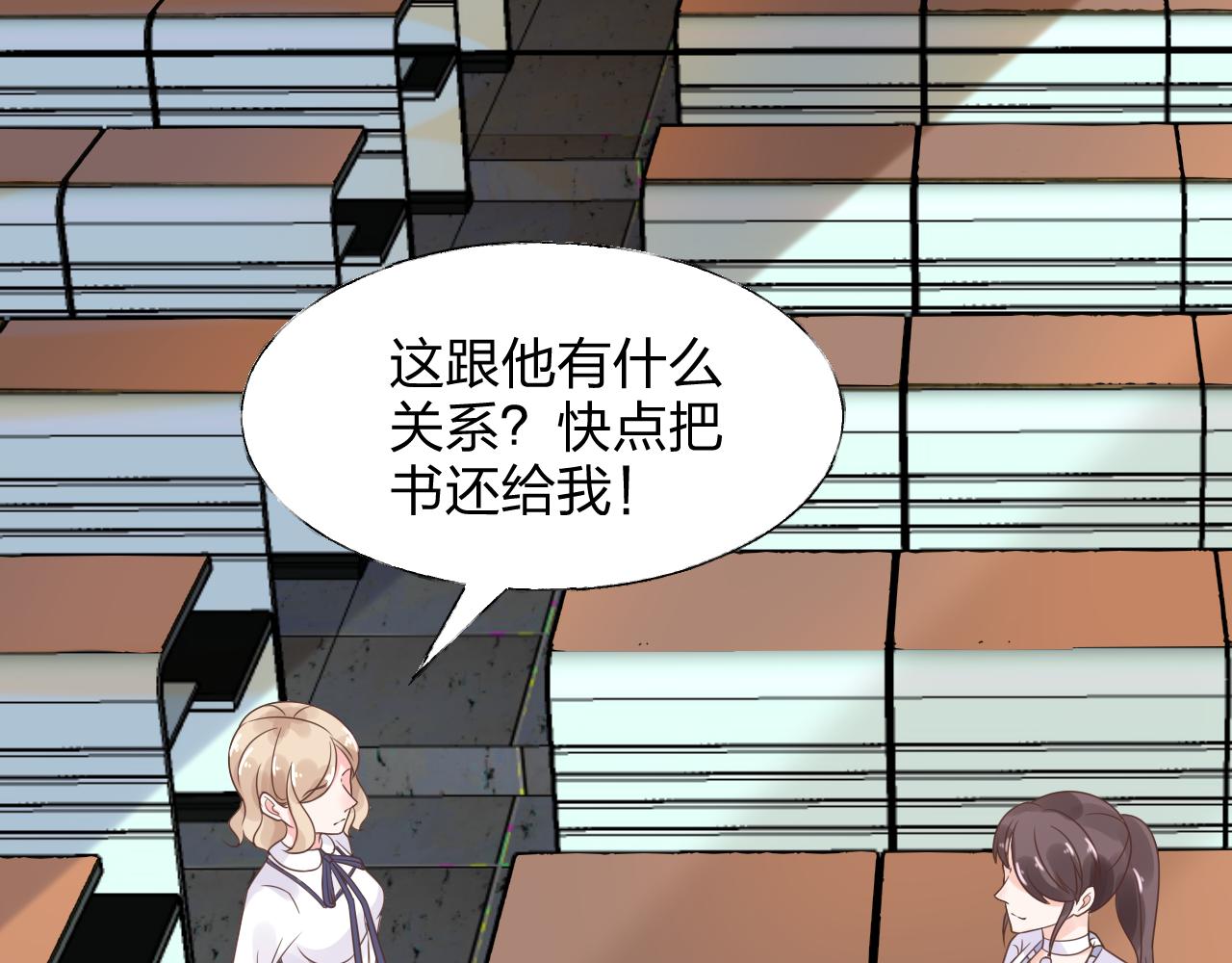 《总裁大人非我不可》第17话 总裁连这种醋都吃！？ 第21页
