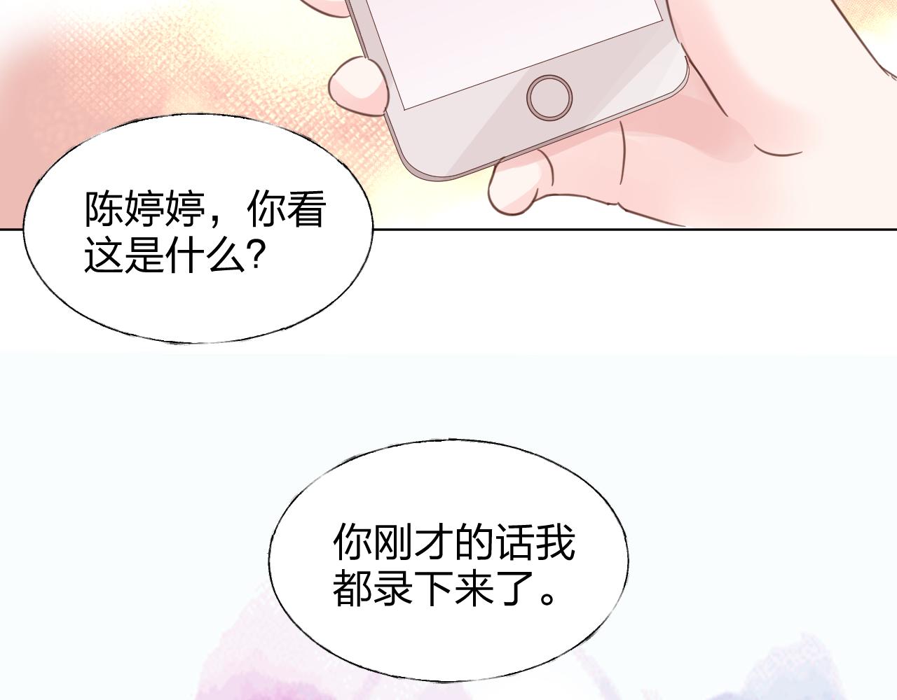 《总裁大人非我不可》第17话 总裁连这种醋都吃！？ 第27页