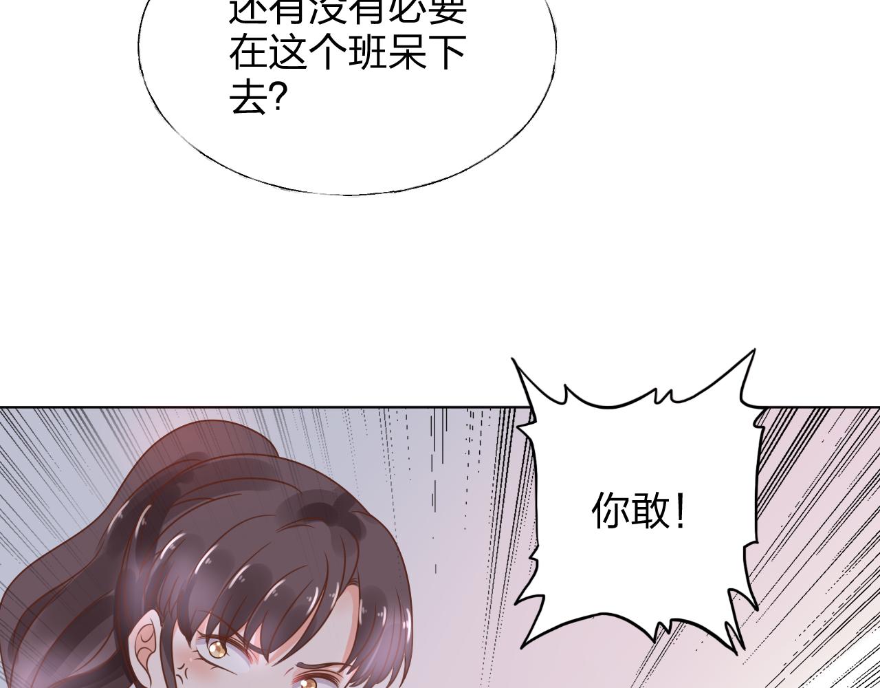 《总裁大人非我不可》第17话 总裁连这种醋都吃！？ 第31页