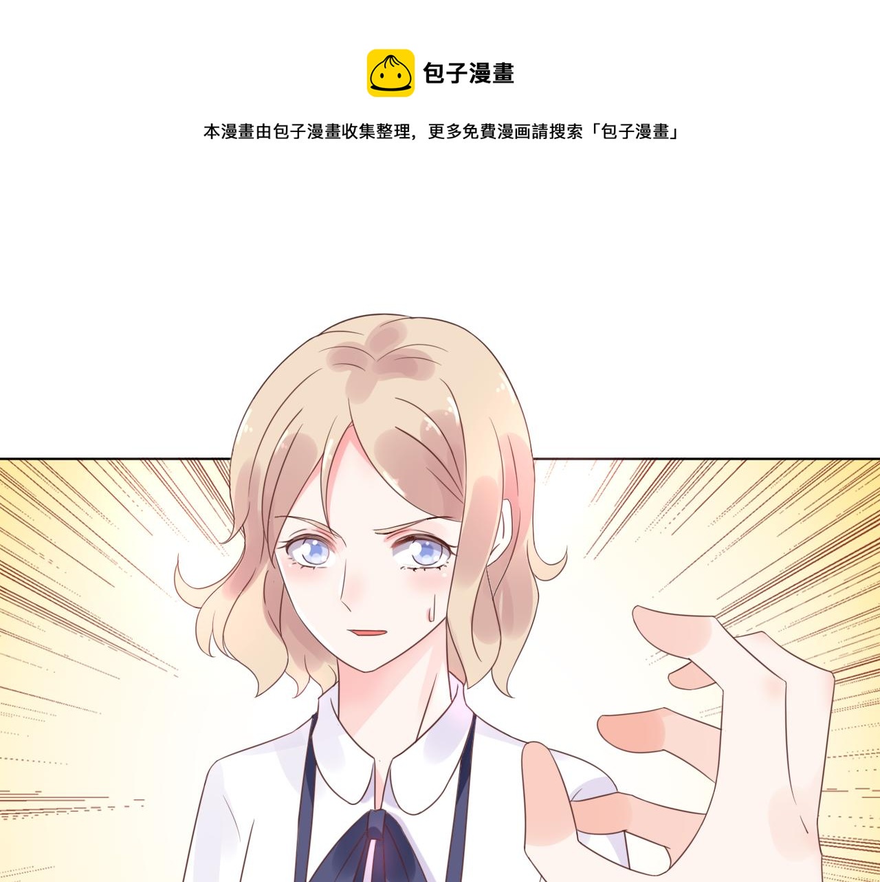 《总裁大人非我不可》第17话 总裁连这种醋都吃！？ 第34页