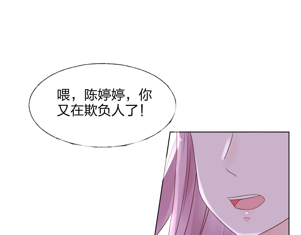 《总裁大人非我不可》第17话 总裁连这种醋都吃！？ 第39页