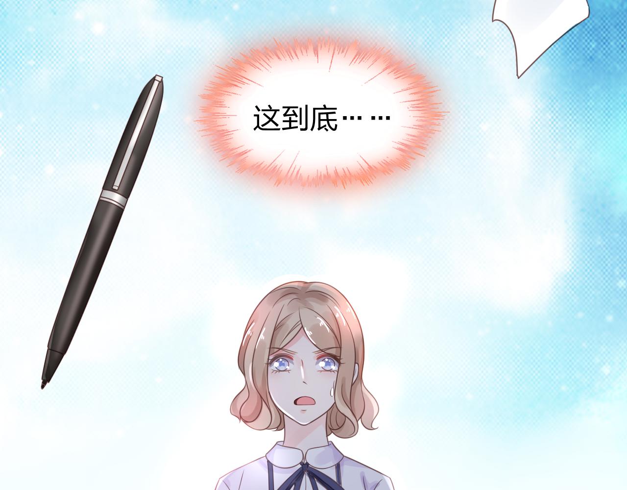 《总裁大人非我不可》第17话 总裁连这种醋都吃！？ 第6页
