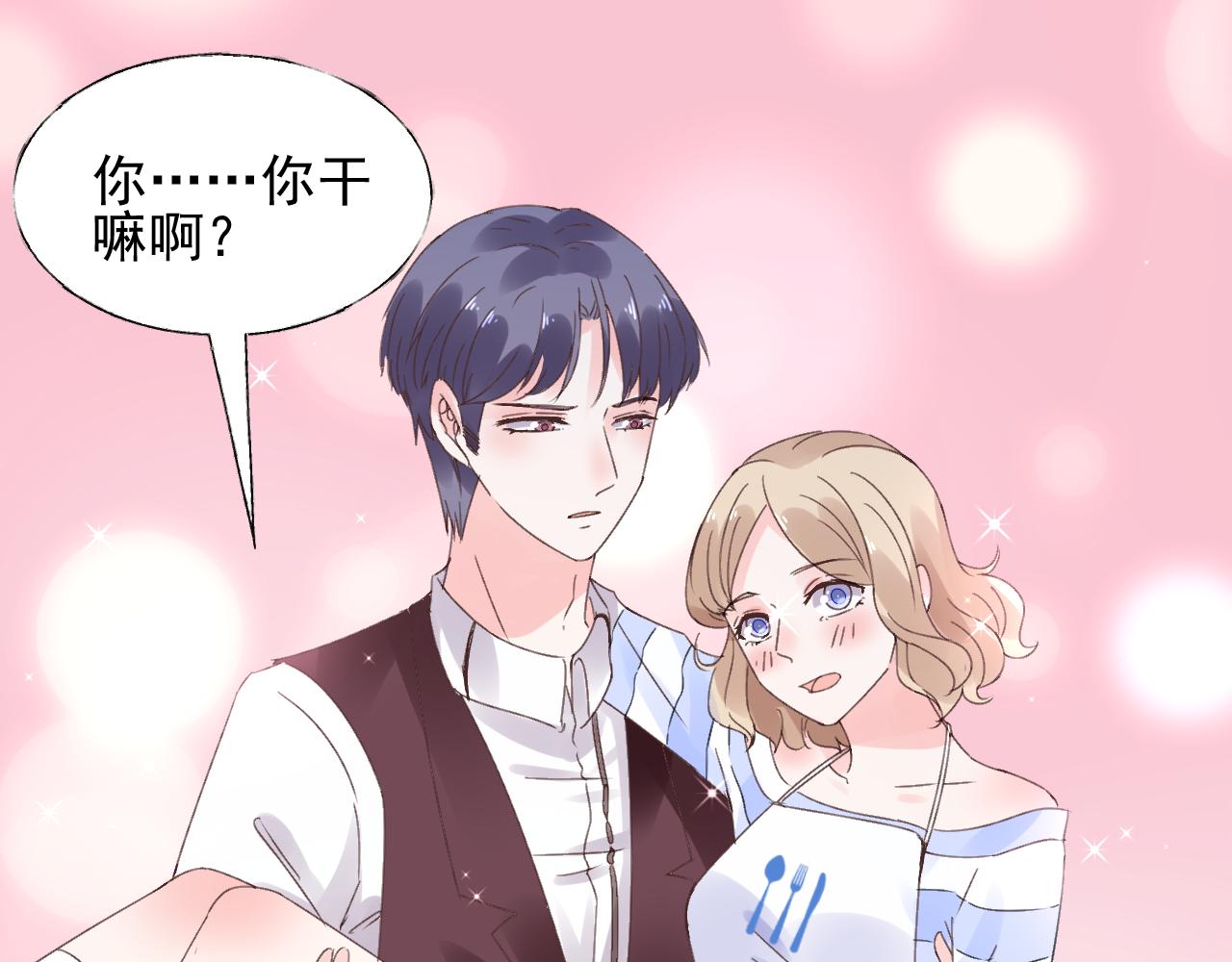 《总裁大人非我不可》第18话 像情侣一样逛超市 第15页