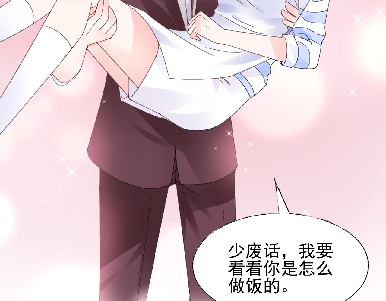 《总裁大人非我不可》第18话 像情侣一样逛超市 第16页