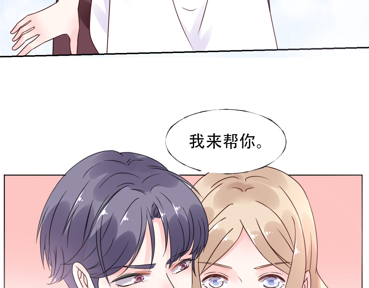 《总裁大人非我不可》第18话 像情侣一样逛超市 第27页