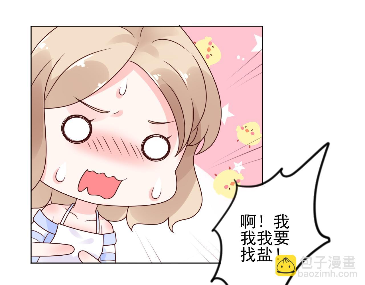 《总裁大人非我不可》第18话 像情侣一样逛超市 第29页