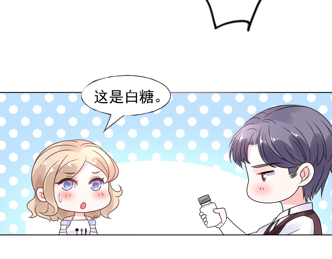 《总裁大人非我不可》第18话 像情侣一样逛超市 第30页