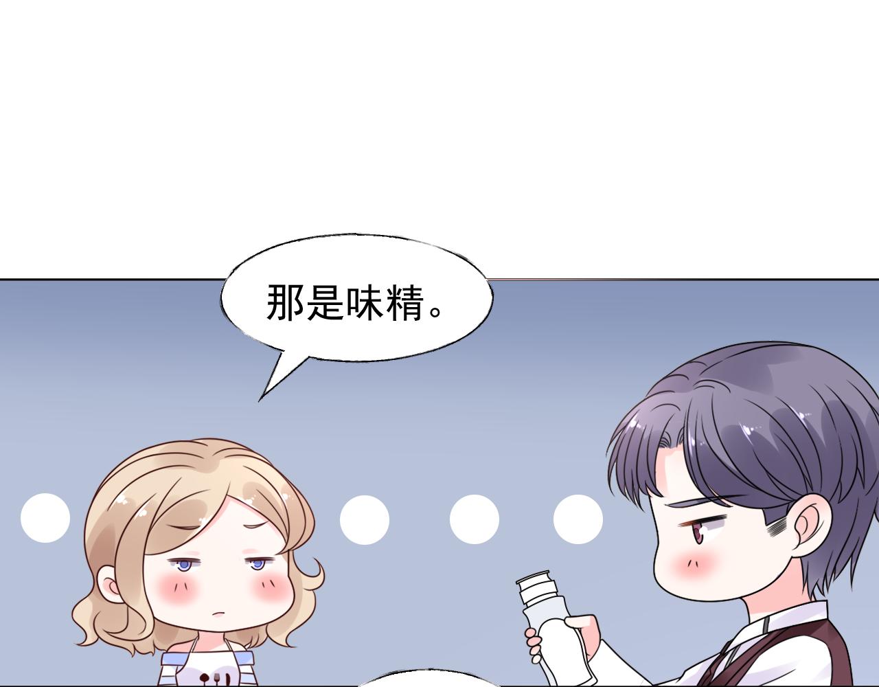 《总裁大人非我不可》第18话 像情侣一样逛超市 第31页