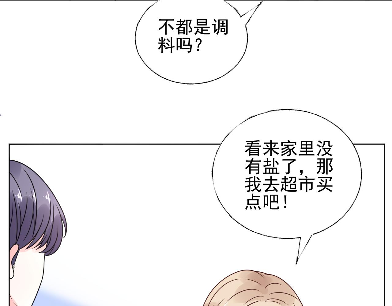 《总裁大人非我不可》第18话 像情侣一样逛超市 第32页