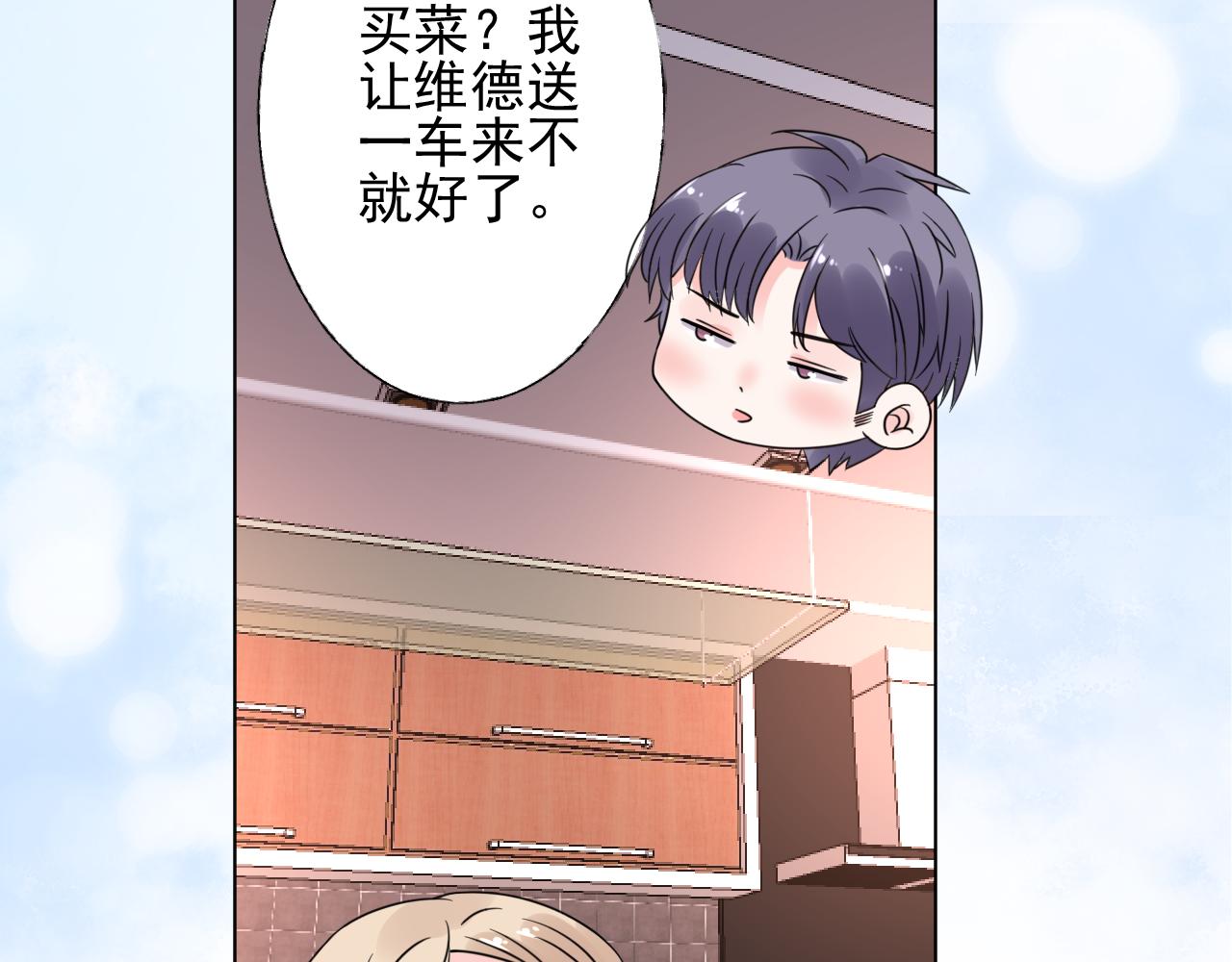 《总裁大人非我不可》第18话 像情侣一样逛超市 第35页