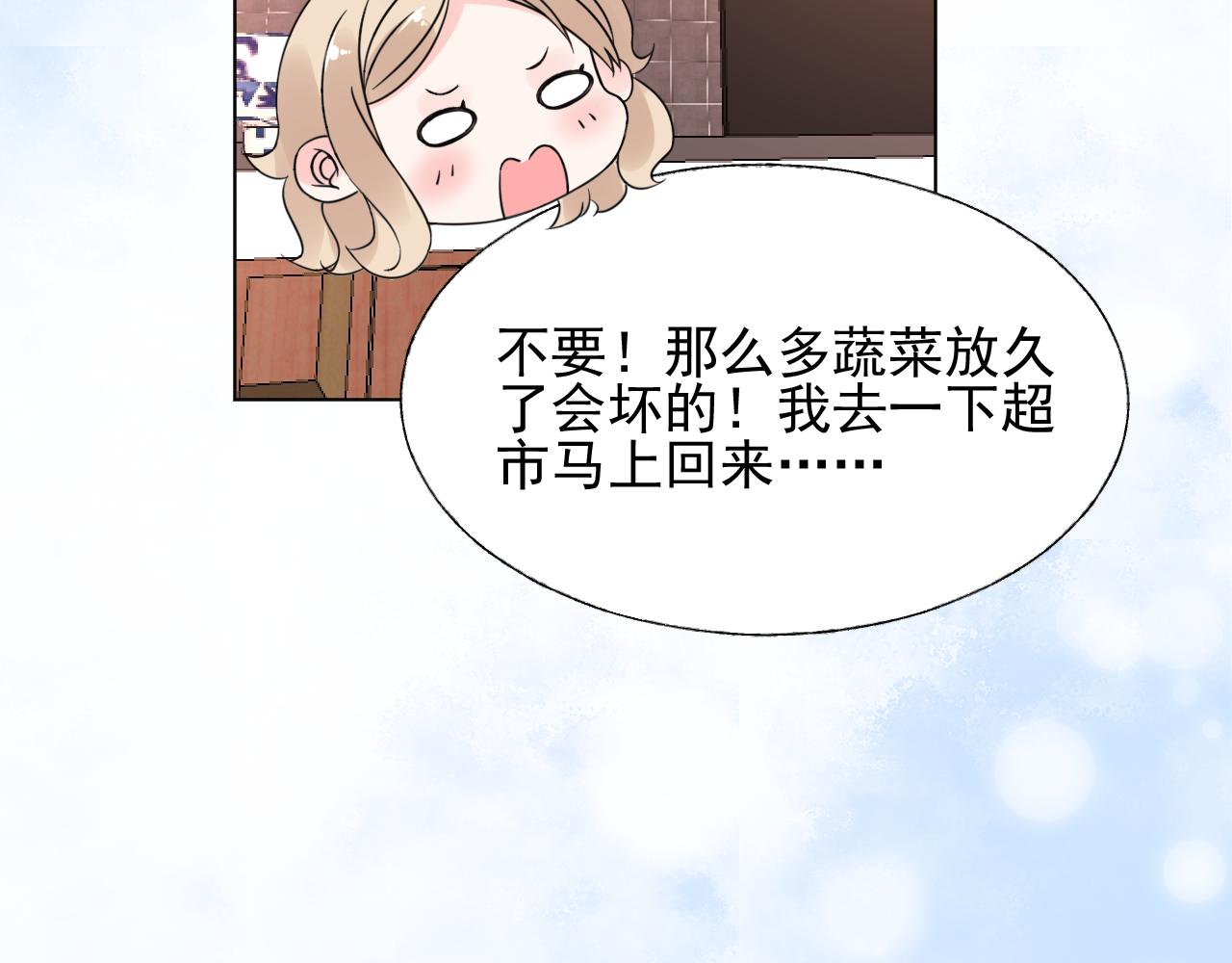 《总裁大人非我不可》第18话 像情侣一样逛超市 第36页