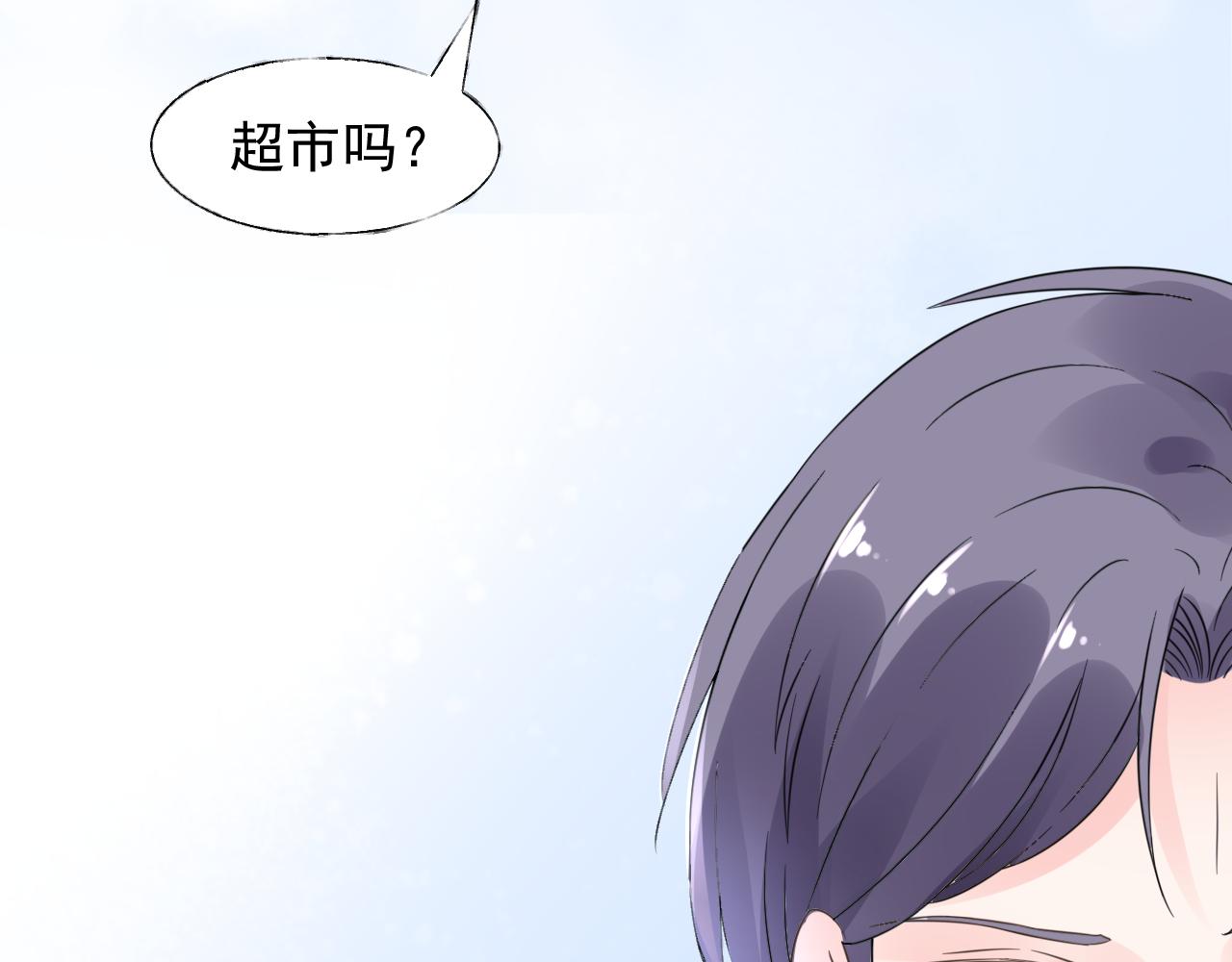 《总裁大人非我不可》第18话 像情侣一样逛超市 第38页