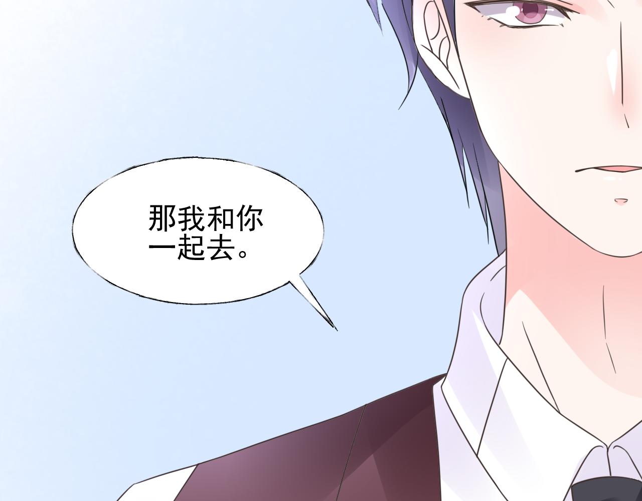 《总裁大人非我不可》第18话 像情侣一样逛超市 第39页