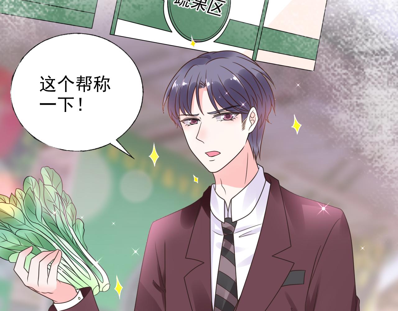 《总裁大人非我不可》第18话 像情侣一样逛超市 第45页