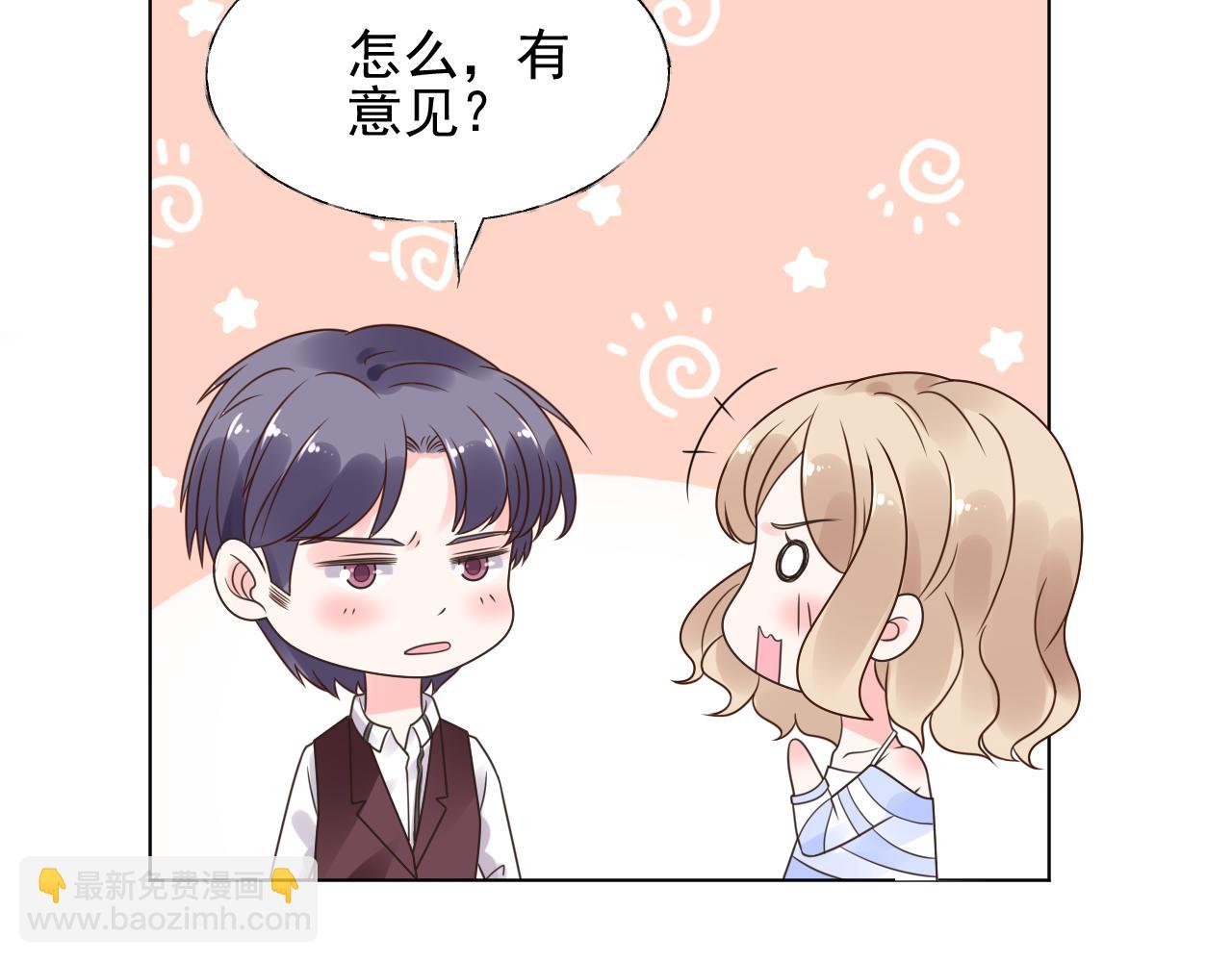 《总裁大人非我不可》第18话 像情侣一样逛超市 第49页
