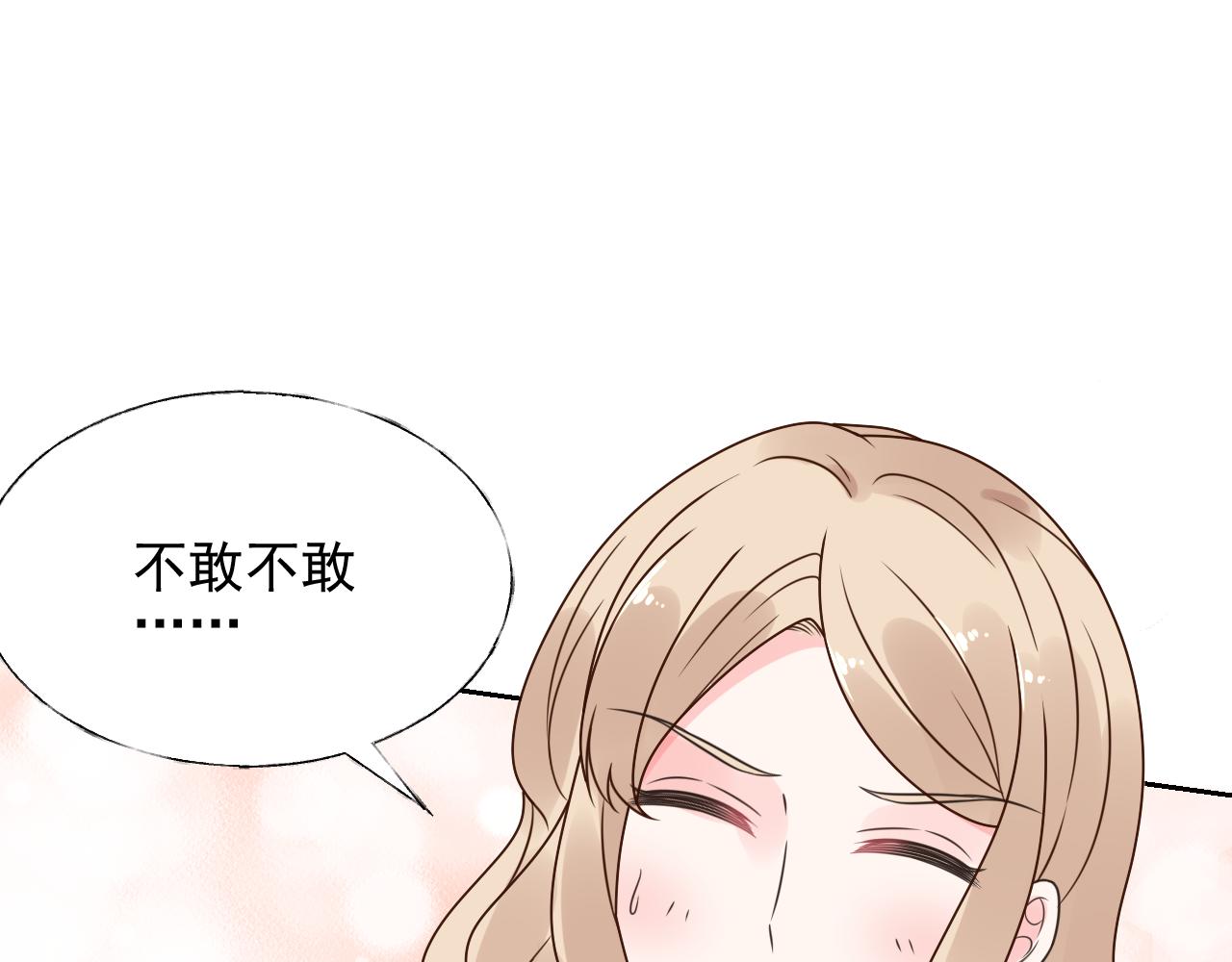 《总裁大人非我不可》第18话 像情侣一样逛超市 第50页