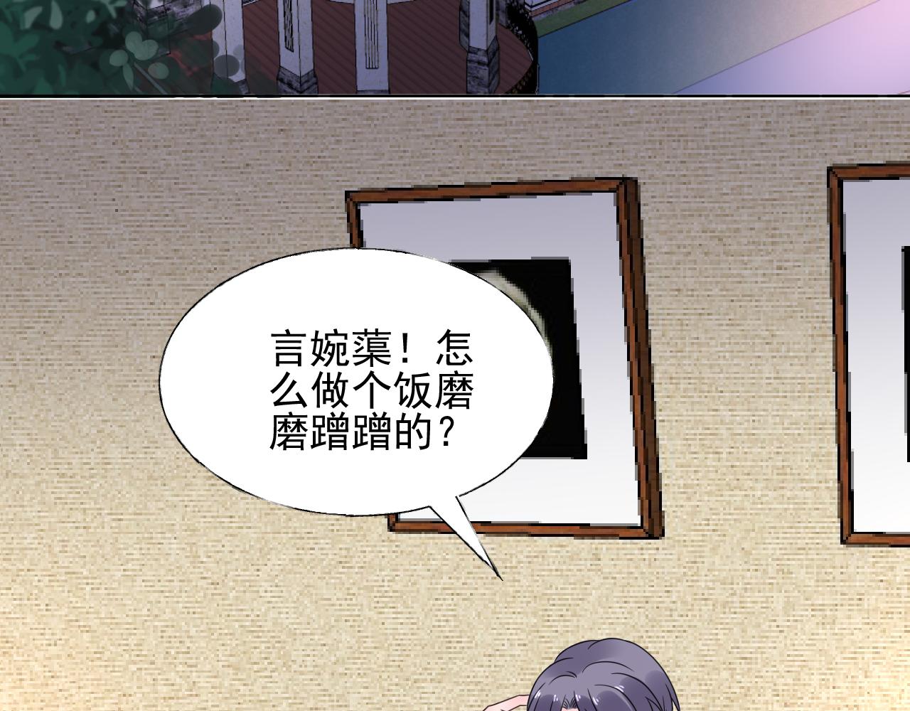 《总裁大人非我不可》第18话 像情侣一样逛超市 第5页