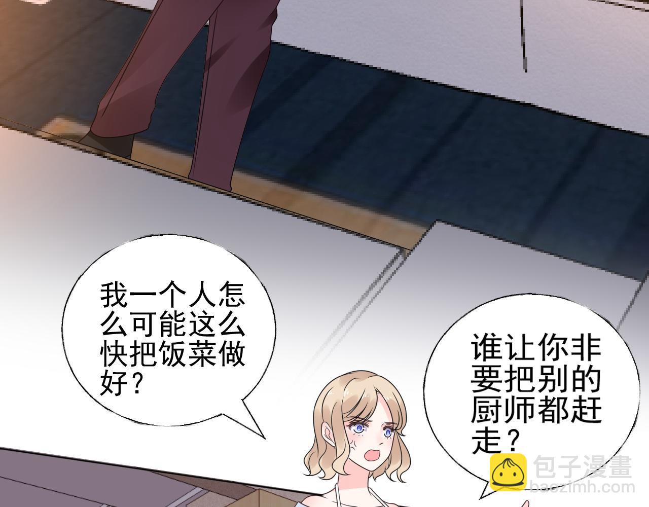 《总裁大人非我不可》第18话 像情侣一样逛超市 第7页