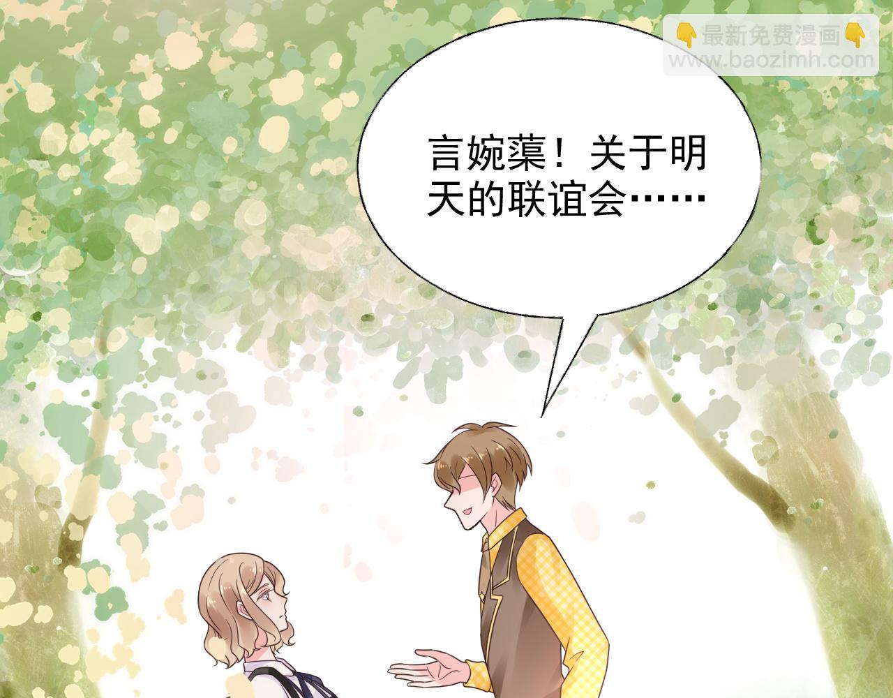 《总裁大人非我不可》第16话 你一定是最美的那个 第11页