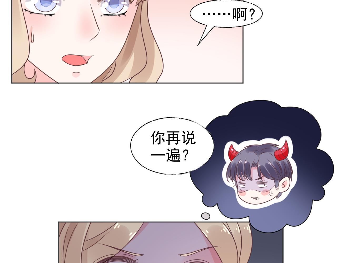《总裁大人非我不可》第16话 你一定是最美的那个 第17页