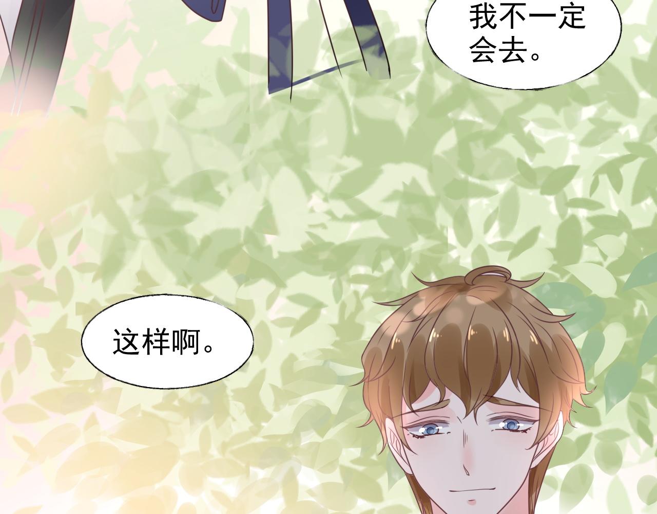 《总裁大人非我不可》第16话 你一定是最美的那个 第22页