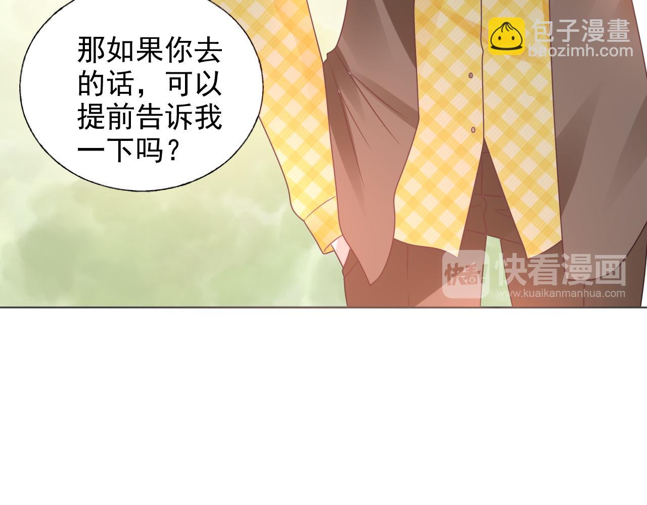 《总裁大人非我不可》第16话 你一定是最美的那个 第24页