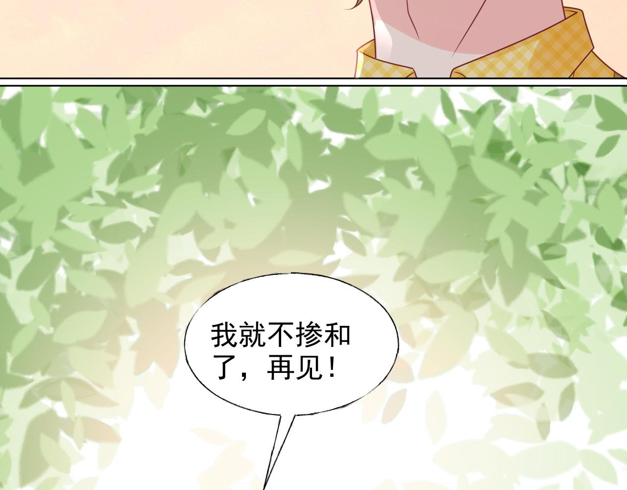 《总裁大人非我不可》第16话 你一定是最美的那个 第29页