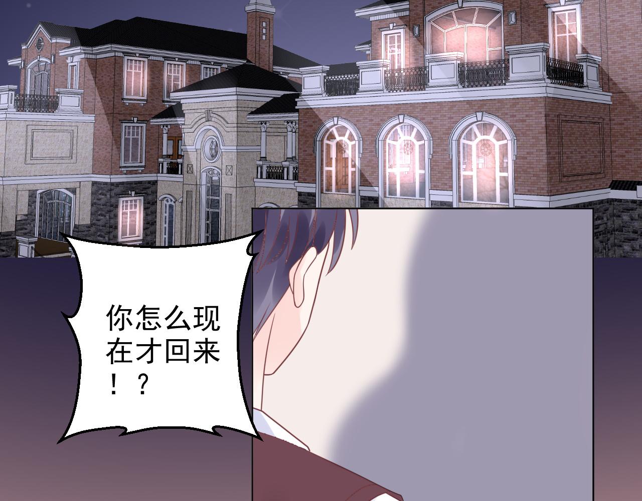 《总裁大人非我不可》第16话 你一定是最美的那个 第39页