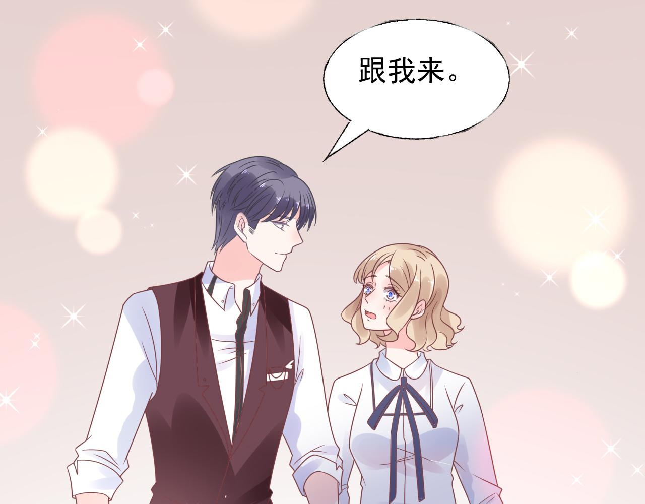 《总裁大人非我不可》第16话 你一定是最美的那个 第42页