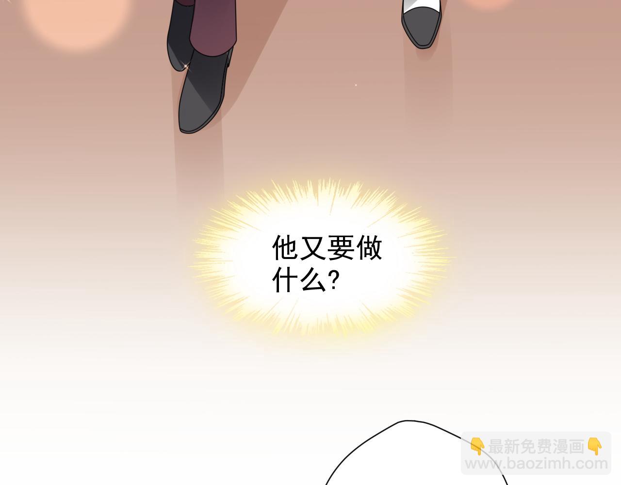 《总裁大人非我不可》第16话 你一定是最美的那个 第44页