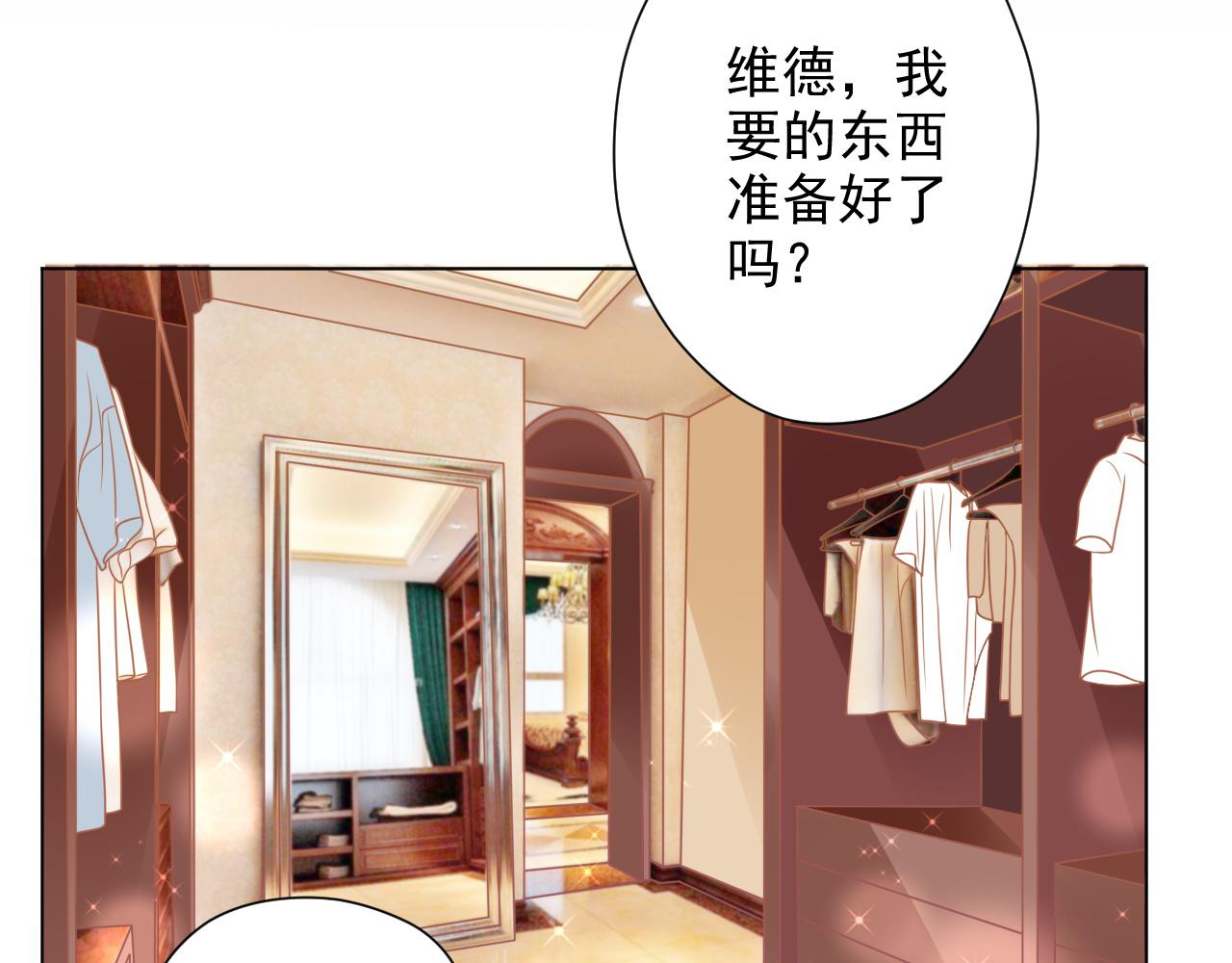 《总裁大人非我不可》第16话 你一定是最美的那个 第45页