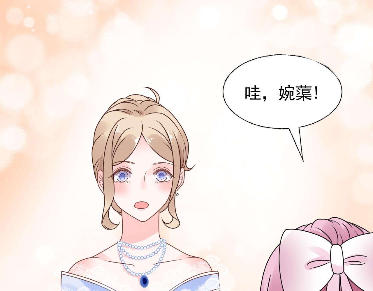 《总裁大人非我不可》第19话 舞会上的刁难！ 第18页