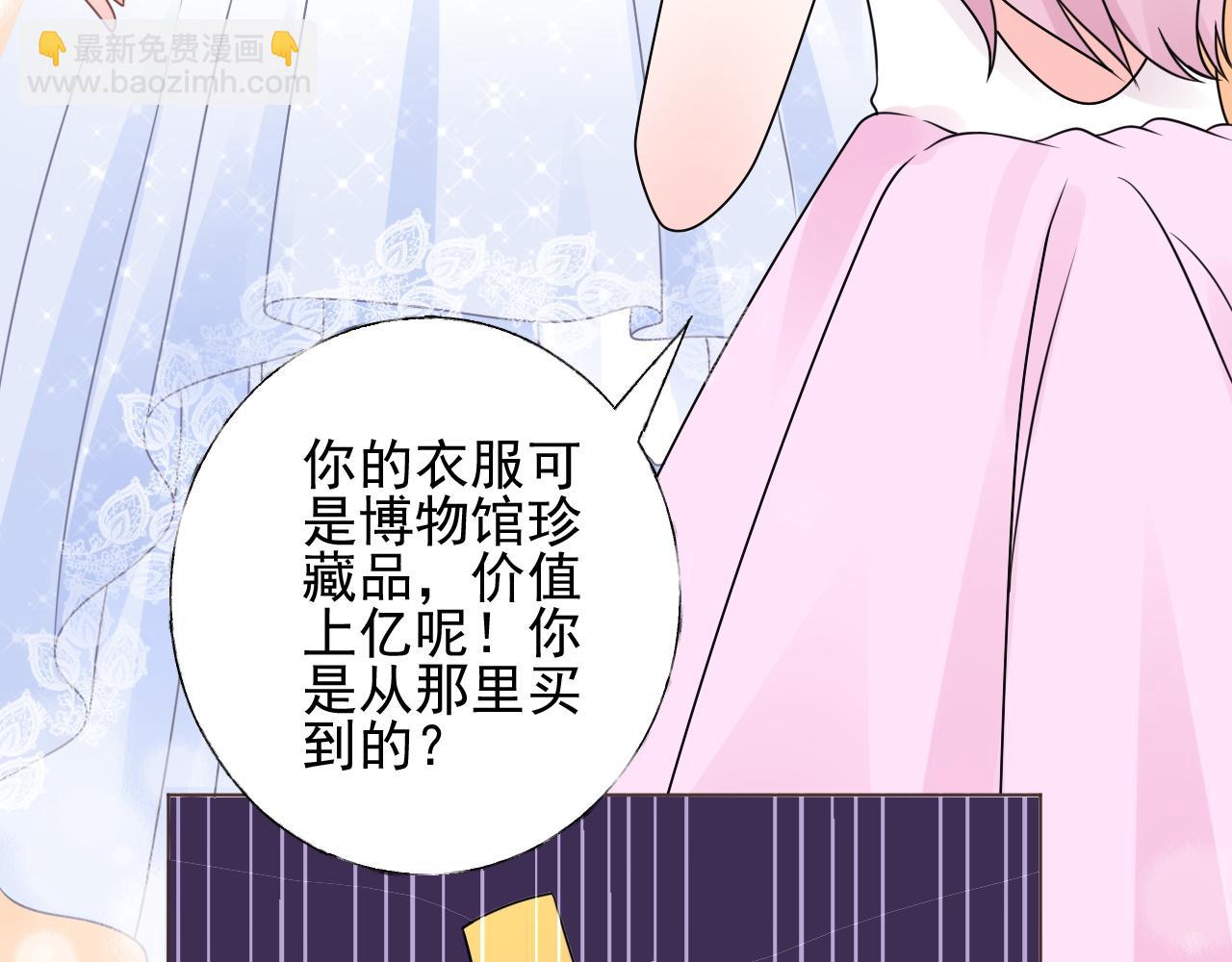 《总裁大人非我不可》第19话 舞会上的刁难！ 第20页