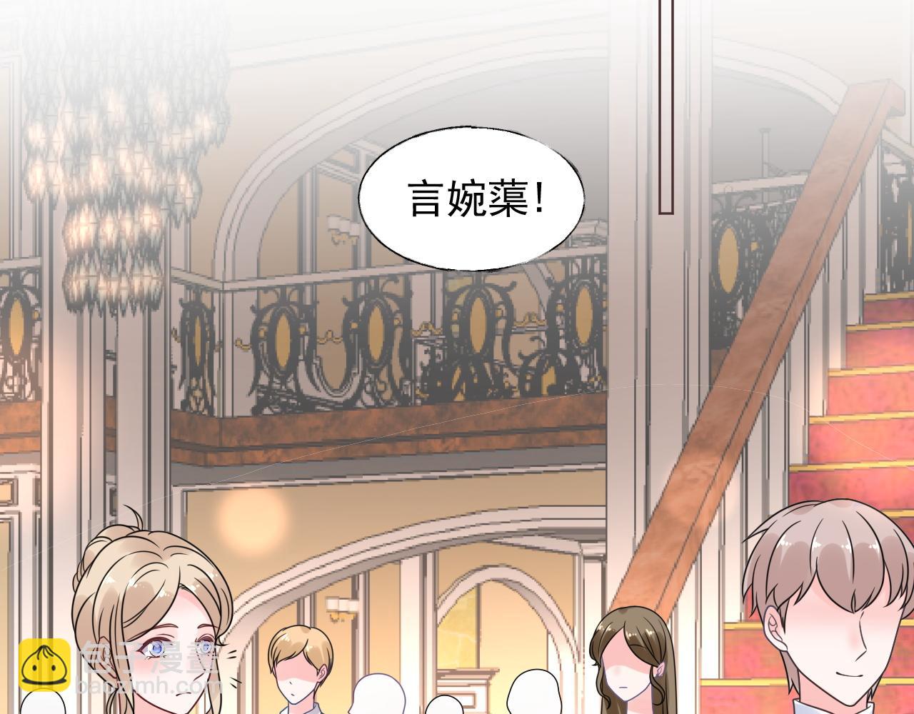 《总裁大人非我不可》第19话 舞会上的刁难！ 第29页