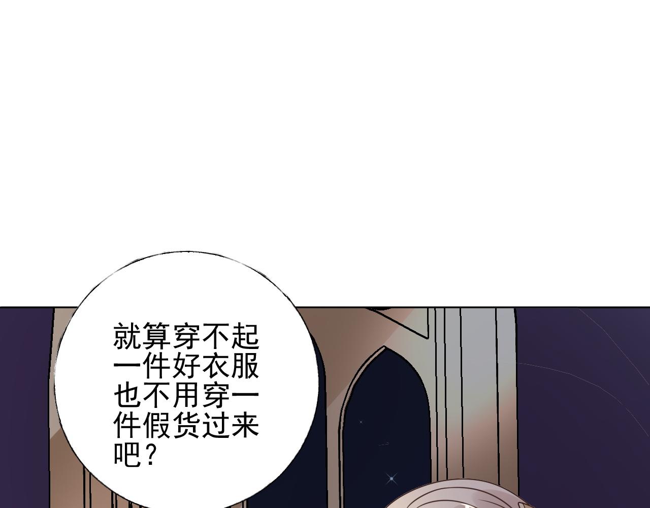 《总裁大人非我不可》第19话 舞会上的刁难！ 第33页