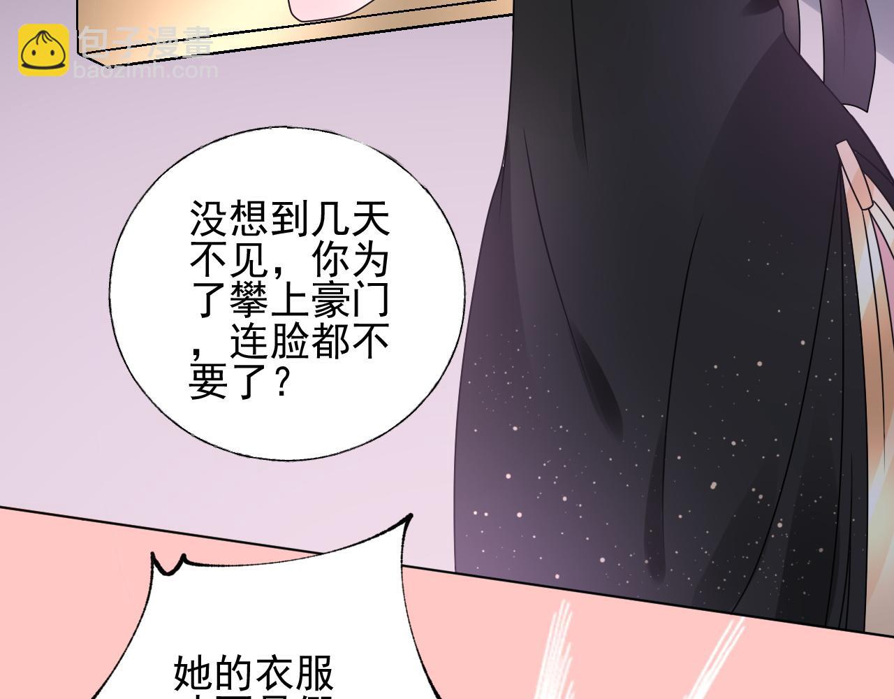 《总裁大人非我不可》第19话 舞会上的刁难！ 第35页