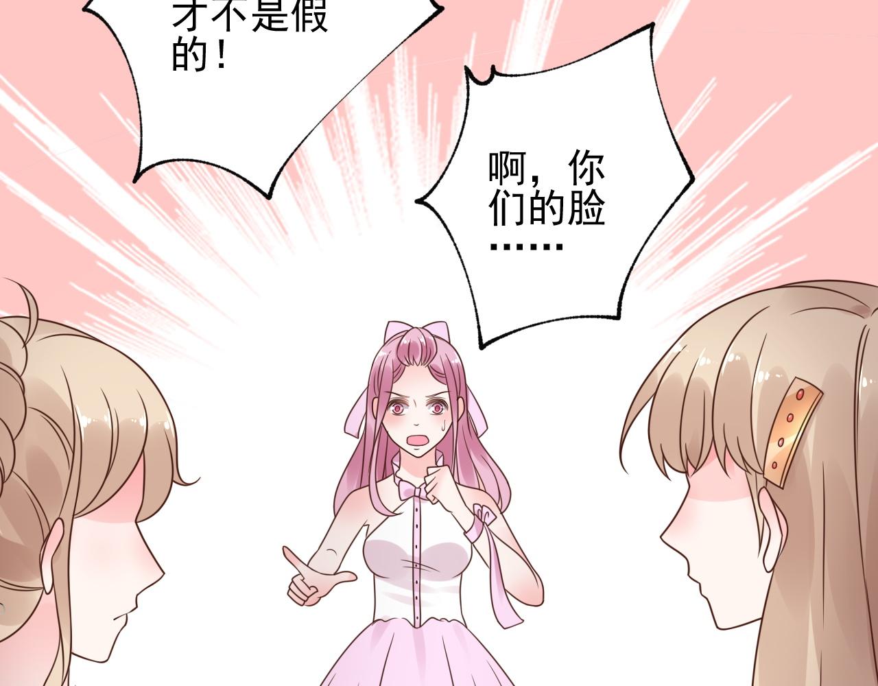 《总裁大人非我不可》第19话 舞会上的刁难！ 第36页
