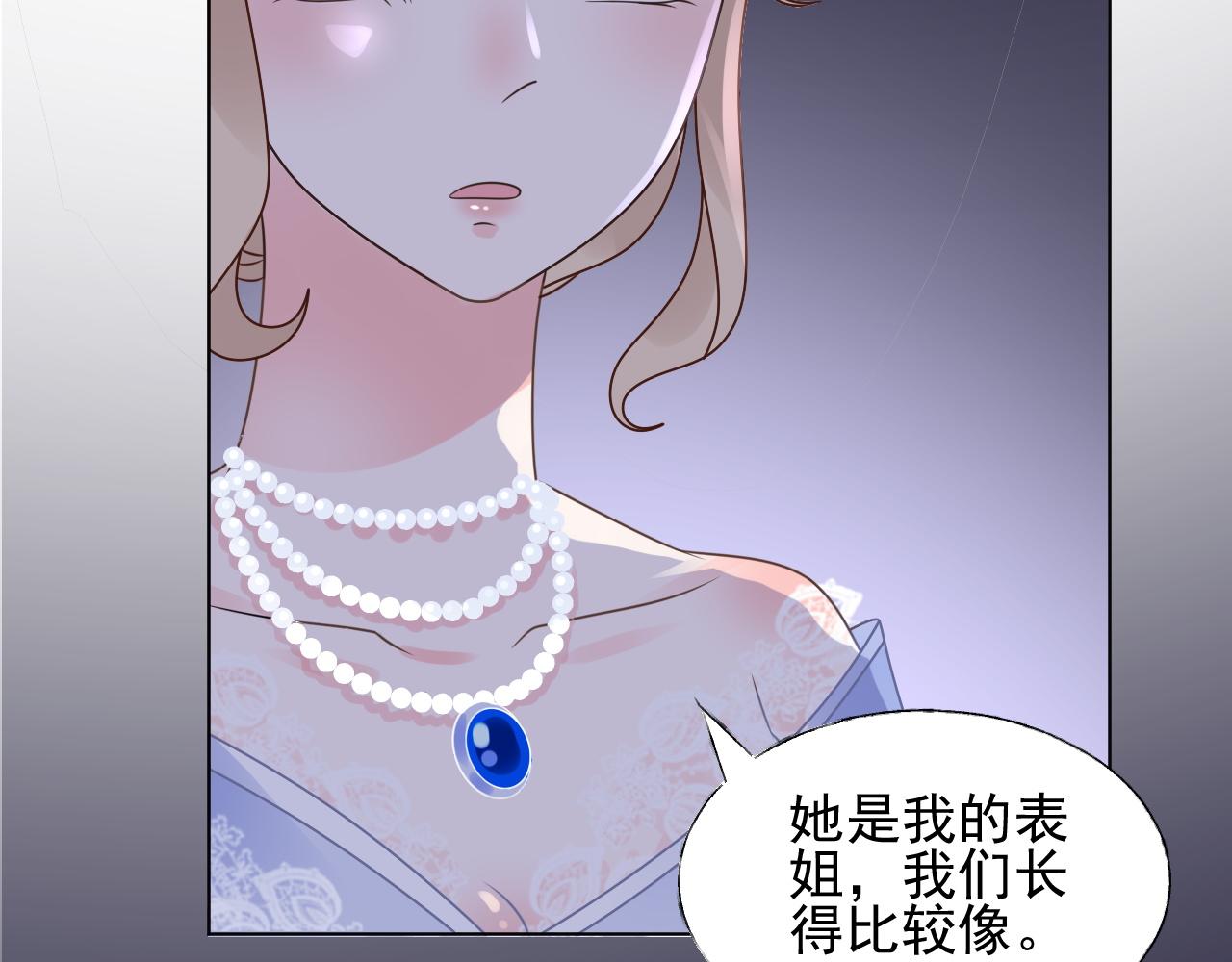 《总裁大人非我不可》第19话 舞会上的刁难！ 第38页