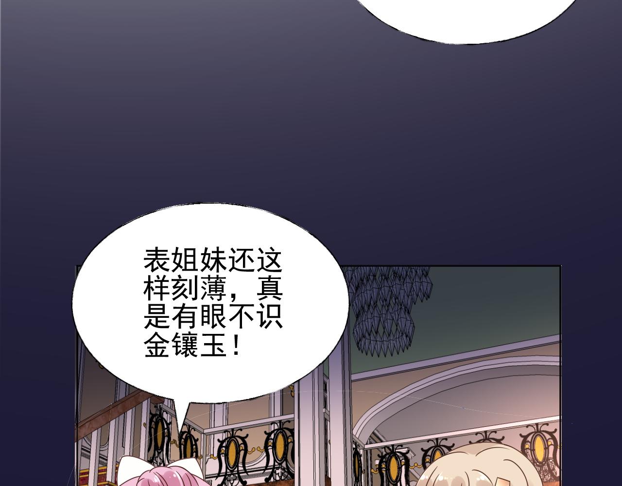 《总裁大人非我不可》第19话 舞会上的刁难！ 第39页