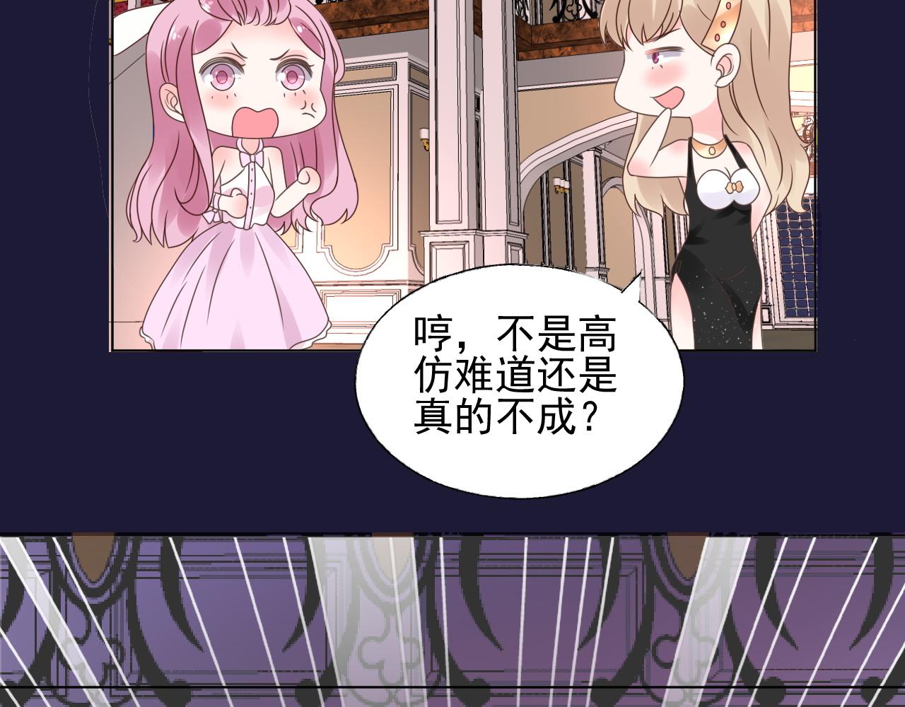 《总裁大人非我不可》第19话 舞会上的刁难！ 第40页