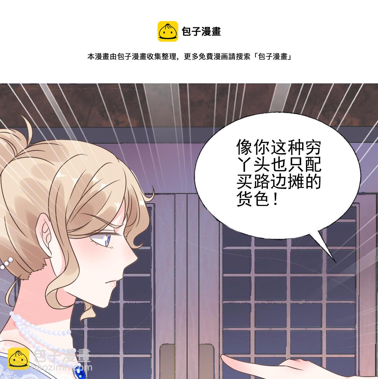《总裁大人非我不可》第19话 舞会上的刁难！ 第41页
