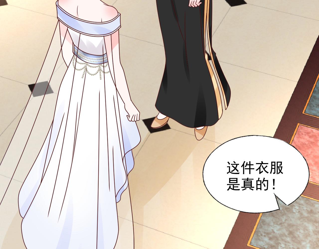 《总裁大人非我不可》第19话 舞会上的刁难！ 第44页
