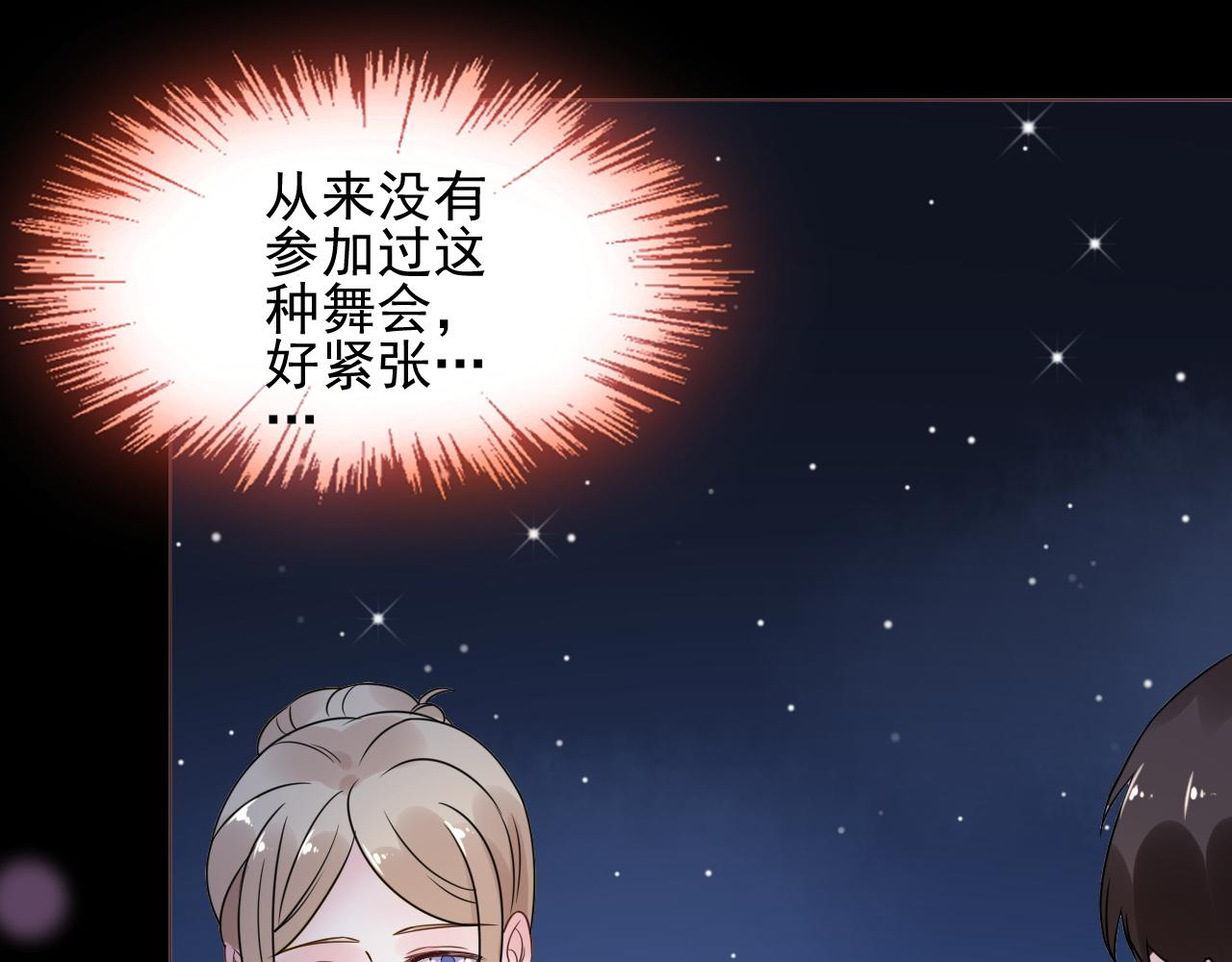 《总裁大人非我不可》第19话 舞会上的刁难！ 第5页