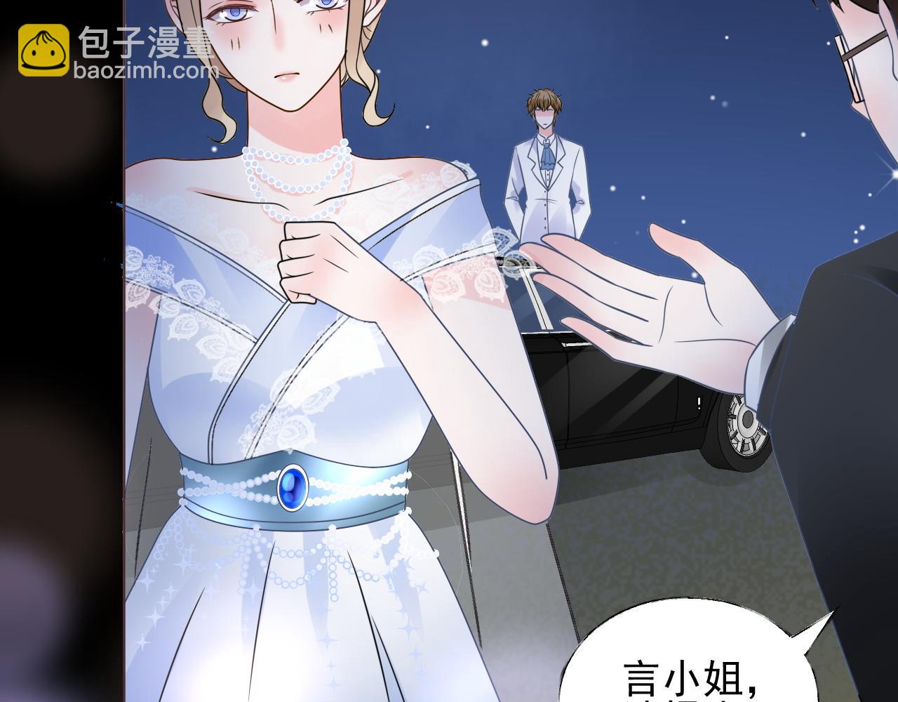 《总裁大人非我不可》第19话 舞会上的刁难！ 第6页