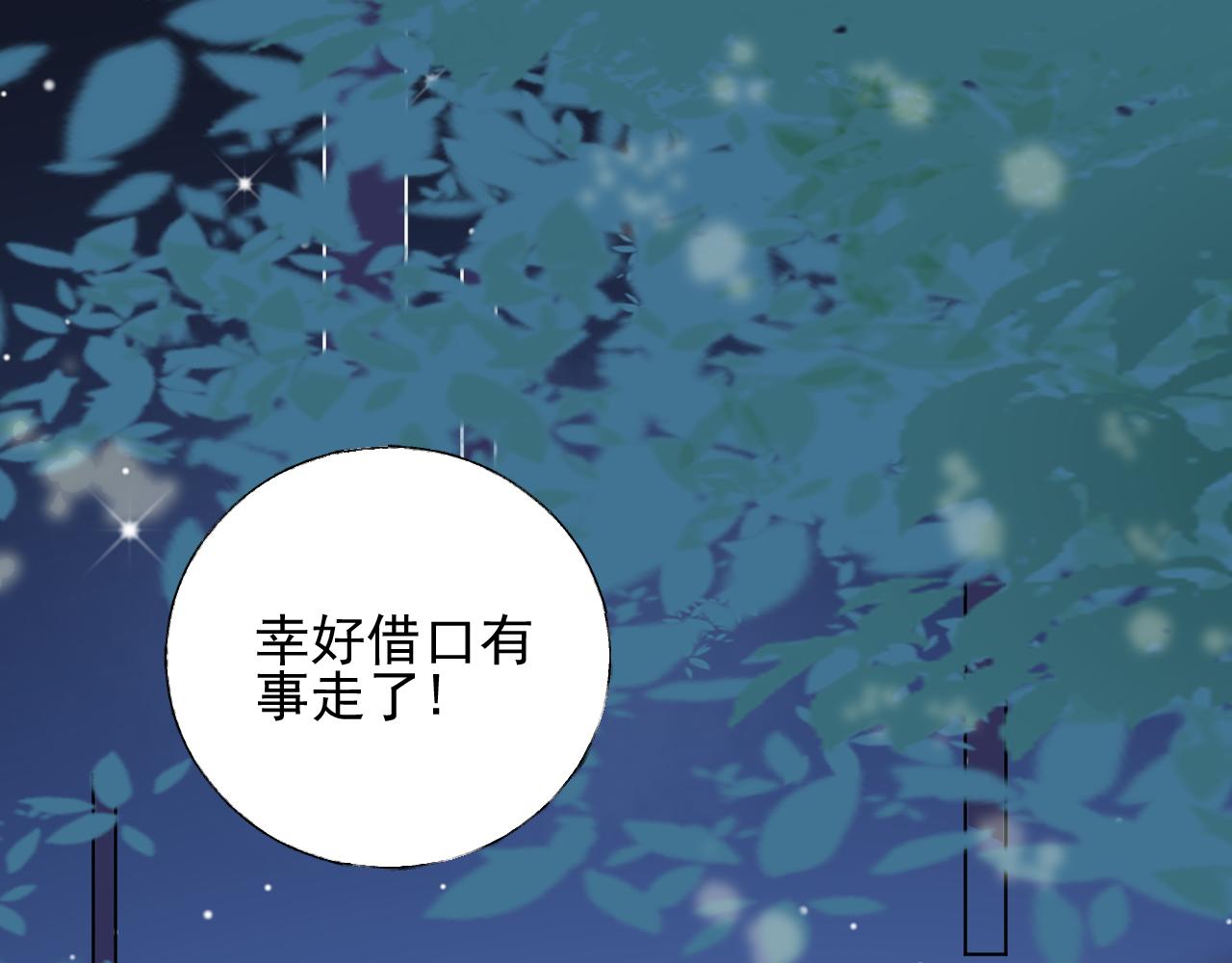《总裁大人非我不可》第20话 我可没那么好欺负！ 第17页